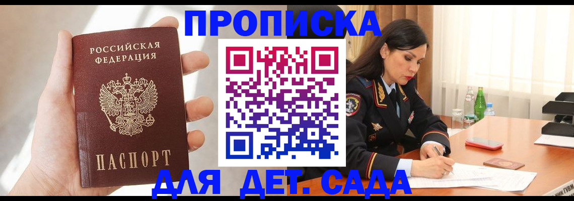 прописка штамп в Пскове