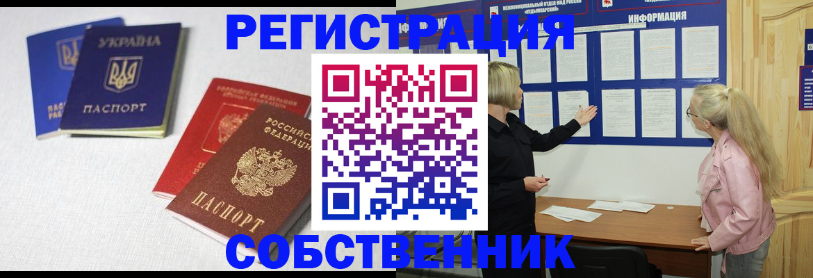 временная регистрация в Пскове